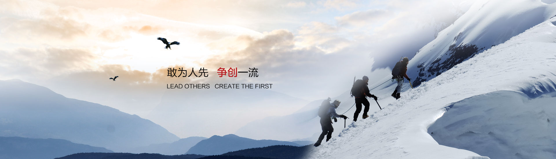 英德利敢為人先，爭創一流